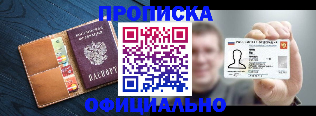 временная регистрация собственник в Усть-Лабинске