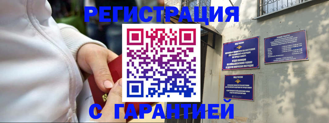 временная регистрация гарантия в Усть-Лабинске