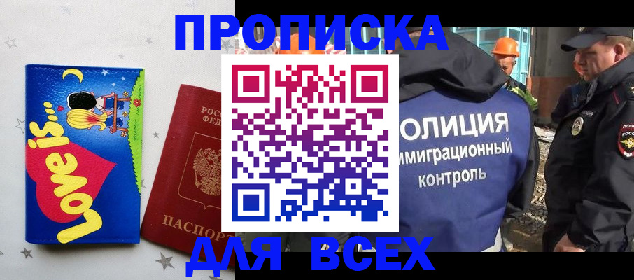 прописка 2025 в Усть-Лабинске