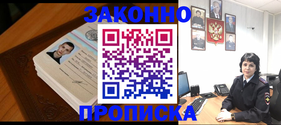 прописка от собственника в Усть-Лабинске