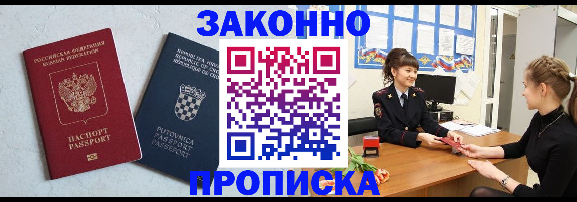 прописка от собственника в Усть-Лабинске