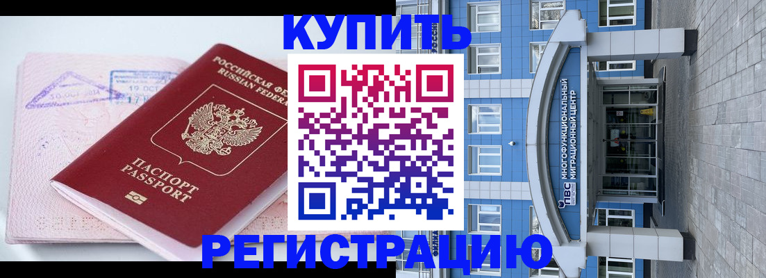 регистрация в Усть-Лабинске