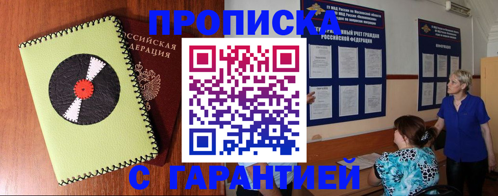 где прописаться в Усть-Лабинске